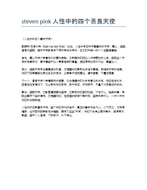 steven pink 人性中的四个善良天使