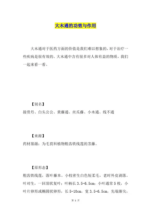 大木通的功效与作用