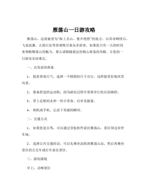 雁荡山一日游攻略