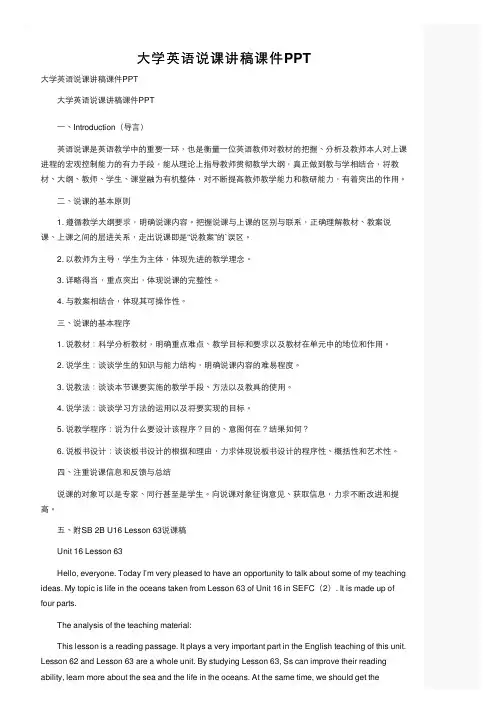 大学英语说课讲稿课件PPT