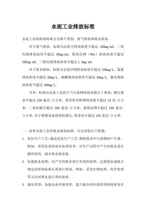 水泥工业排放标准