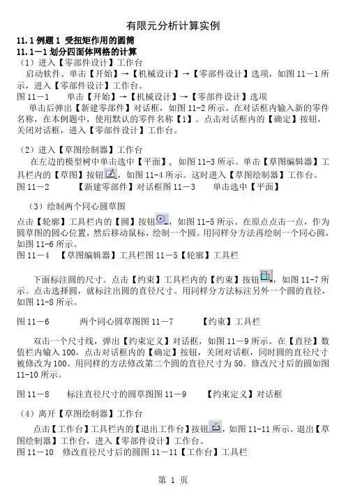 CATIA有限元分析计算实例1