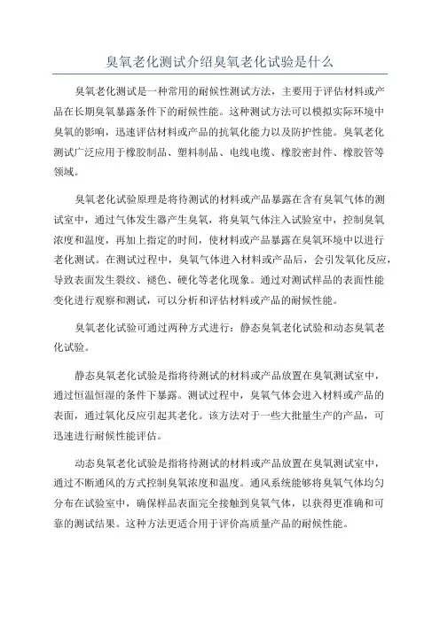 臭氧老化测试介绍臭氧老化试验是什么