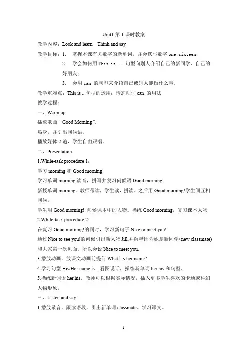 沪教版英语四年级上册教案完整版