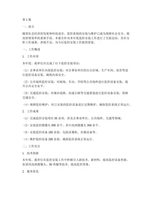 年度监控安装总结报告(3篇)