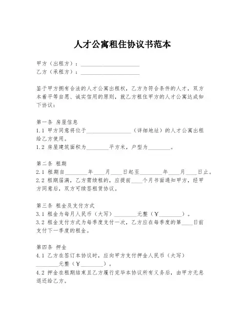人才公寓租住协议书范本