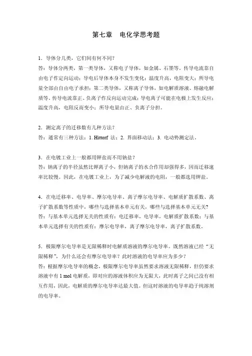 第七章 思考题