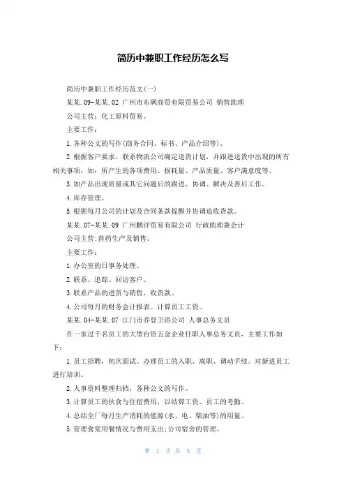 简历中兼职工作经历怎么写