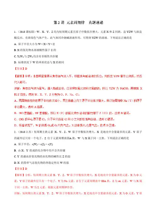 专题5.2 元素周期律(精讲深剖)-2019领军高考化学一轮复习(解析版)