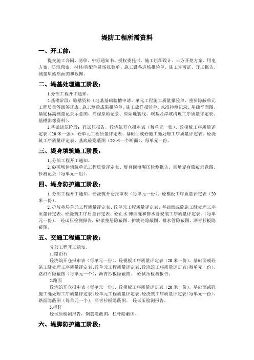 堤防工程所需资料