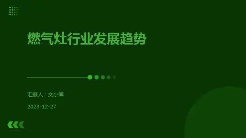 燃气灶行业发展趋势