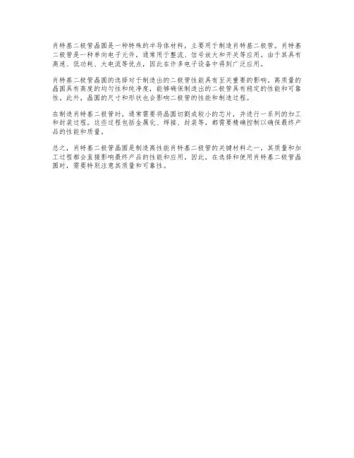 肖特基二极管晶圆