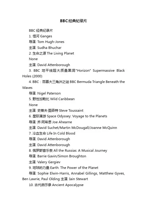 BBC经典纪录片