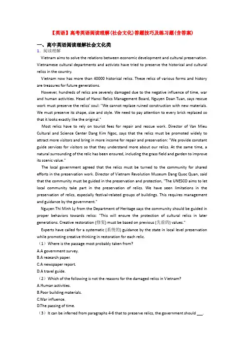 【英语】高考英语阅读理解(社会文化)答题技巧及练习题(含答案)