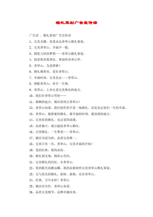 婚礼策划广告宣传语