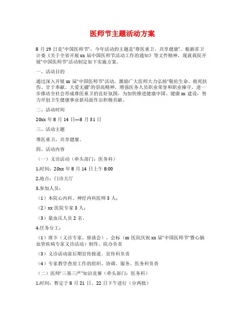 医师节主题活动方案