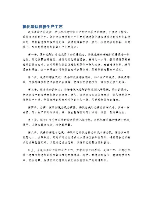 氯化法钛白粉生产工艺