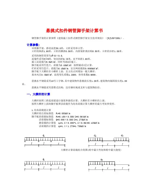 悬挑架30m高18#工字钢不拉不卸荷计算书