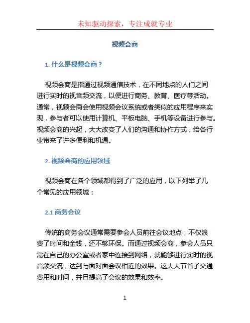 视频会商 (2)