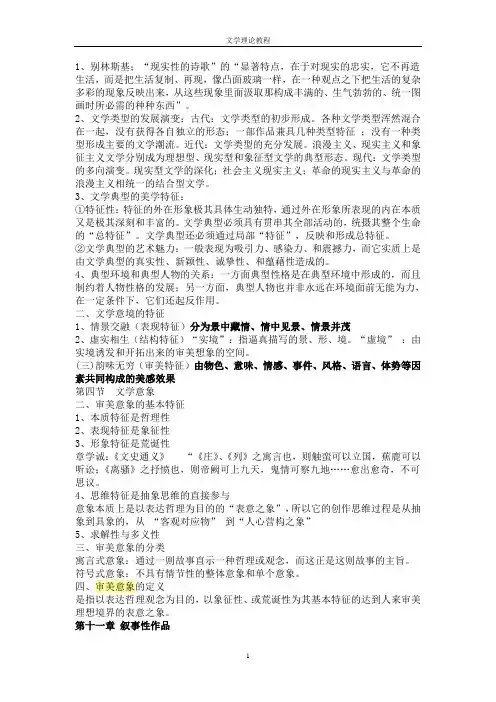 文学理论-童庆炳完整笔记