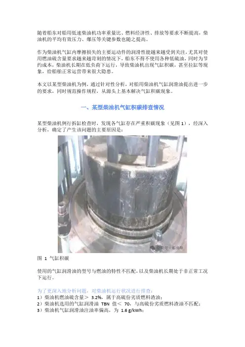 船用柴油机气缸积碳问题分析及对策