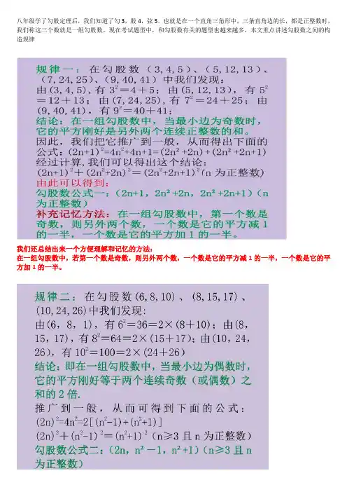 勾股数组成规律
