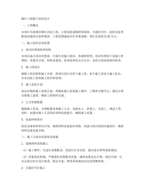 路灯工程施工组织设计