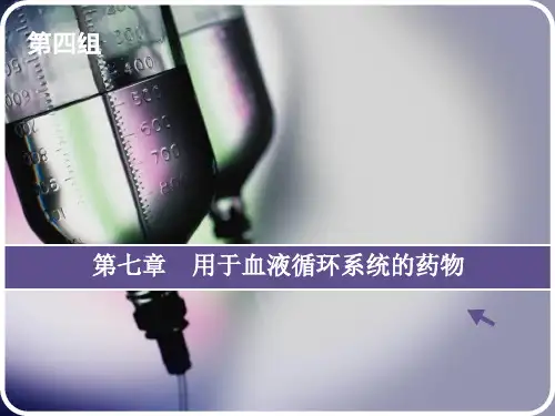 用于血液循环系统的药物