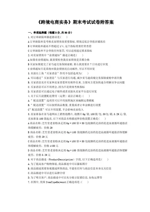 《跨境电商实务》期末考试试卷附答案