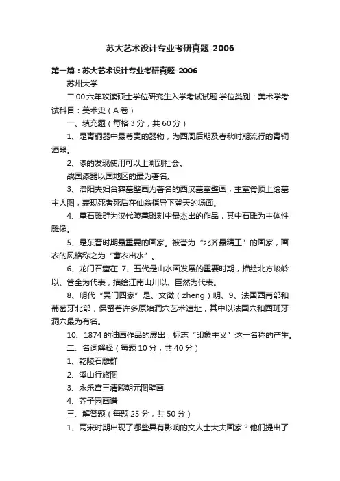 苏大艺术设计专业考研真题-2006