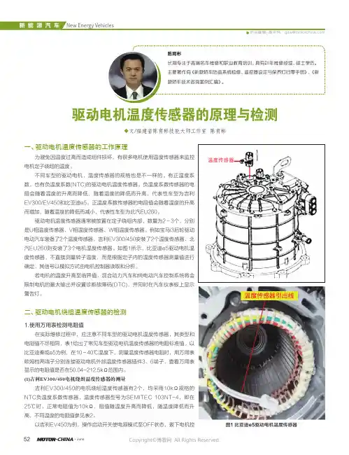 驱动电机温度传感器的原理与检测