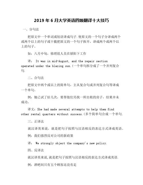 2019年6月大学英语四级翻译十大技巧