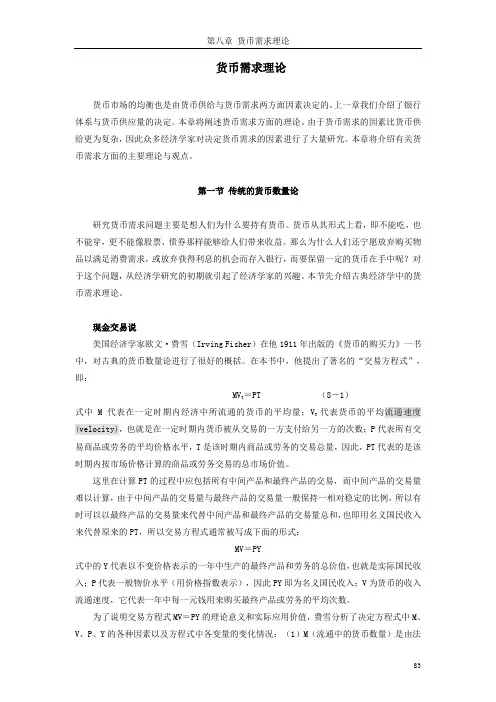 货币需求理论