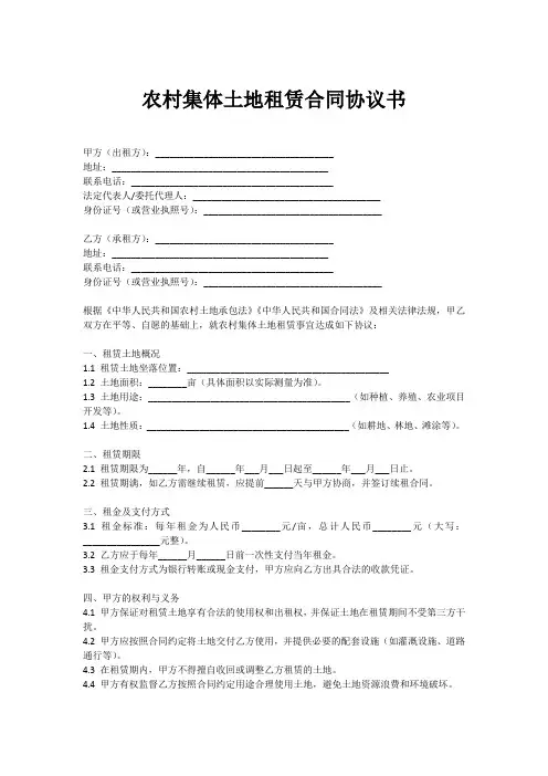 农村集体土地租赁合同协议书