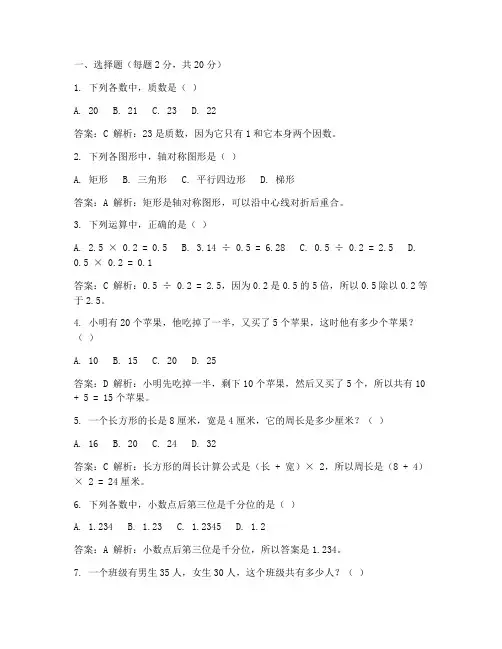 培优试卷数学六年级答案