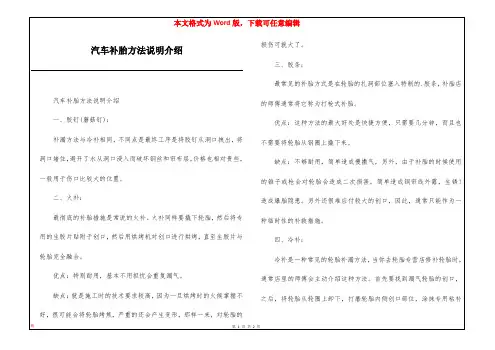 汽车补胎方法说明介绍