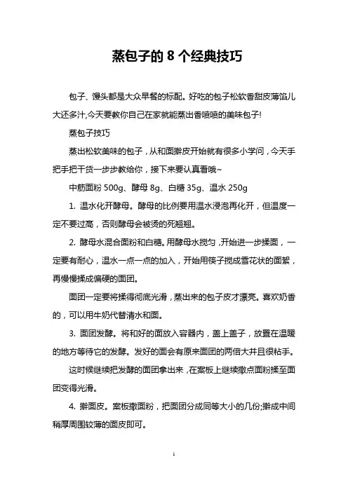 蒸包子的8个经典技巧
