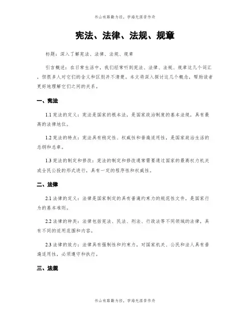 宪法、法律、法规、规章