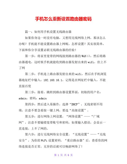 手机怎么重新设置路由器密码