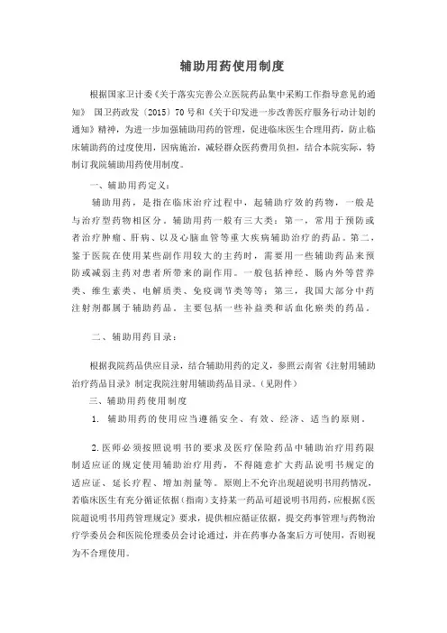 辅助用药使用制度