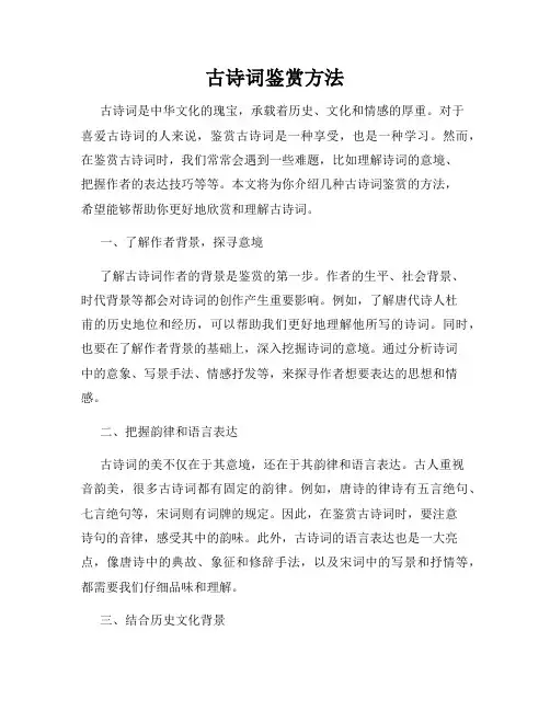 古诗词鉴赏方法