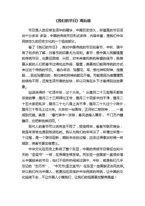 《我们的节日》观后感