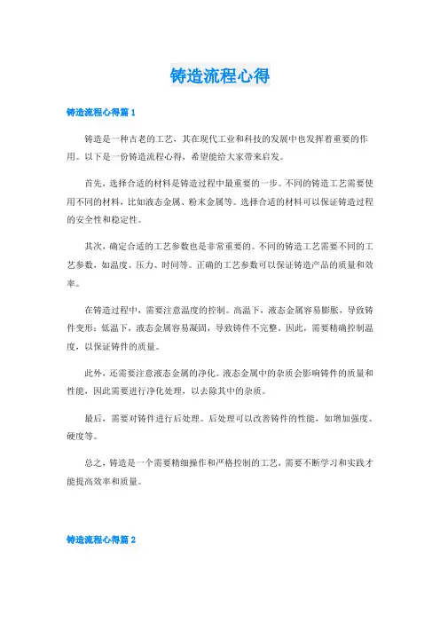 铸造流程心得