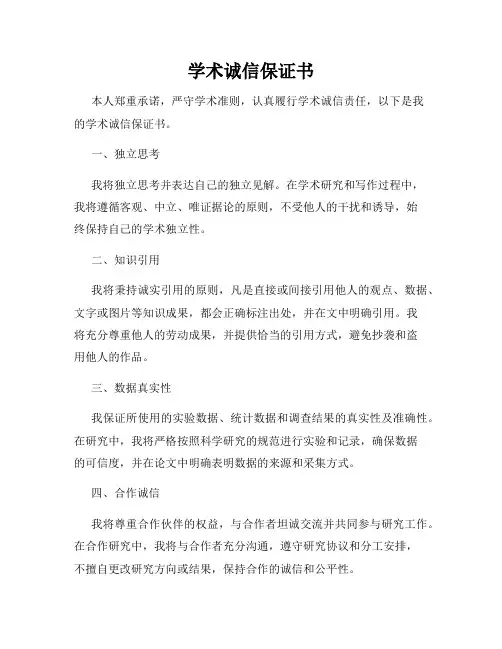 学术诚信保证书