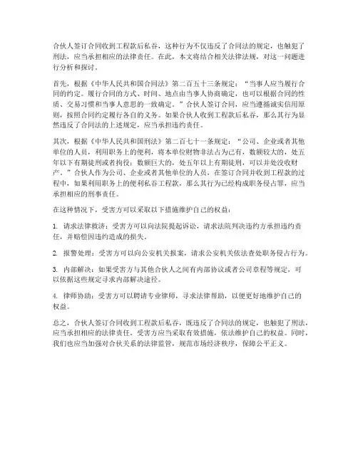 合伙人签的合同收到工程款后私吞