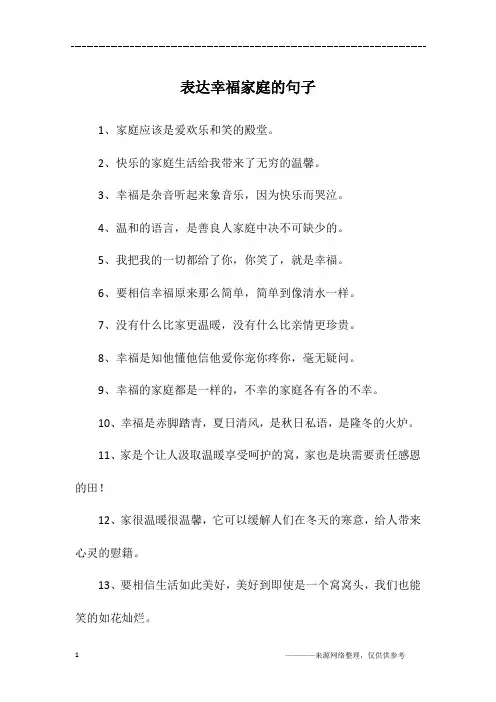 表达幸福家庭的句子