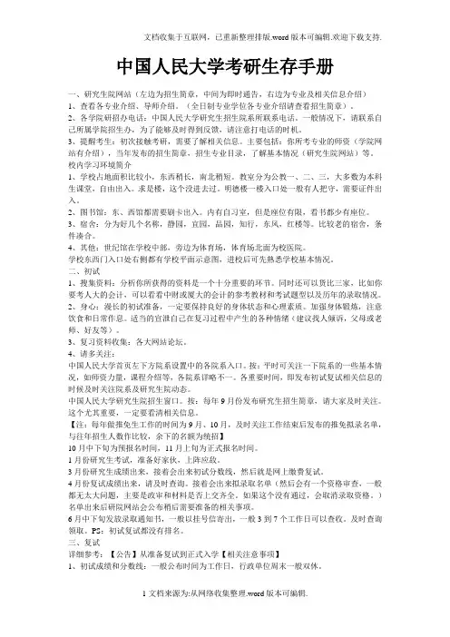 中国人民大学考研生存手册
