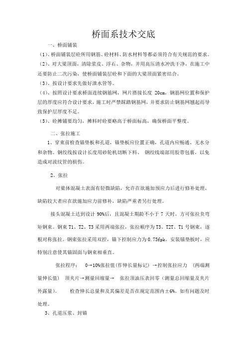 桥面系技术交底