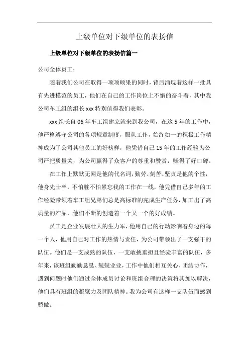 上级单位对下级单位的表扬信