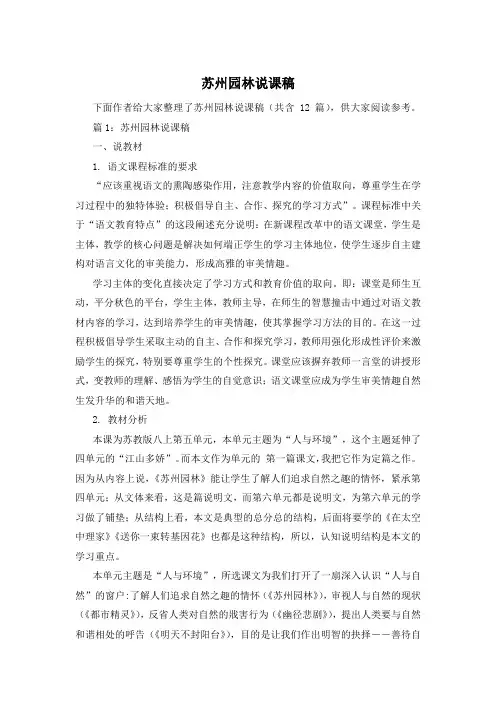 苏州园林说课稿